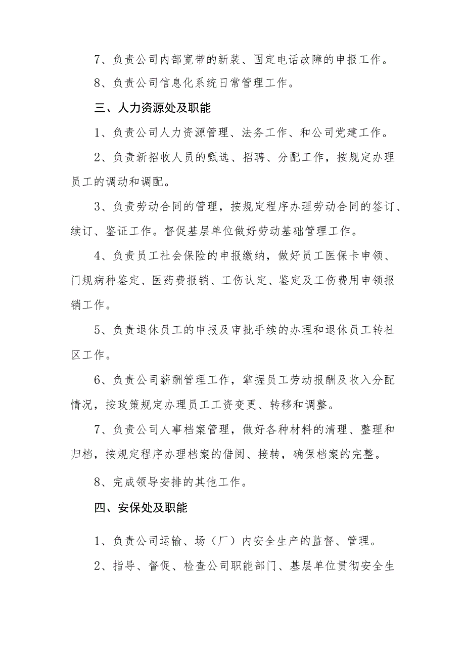 长途汽车运输有限责任公司企业组织机构设置及职能.docx_第2页