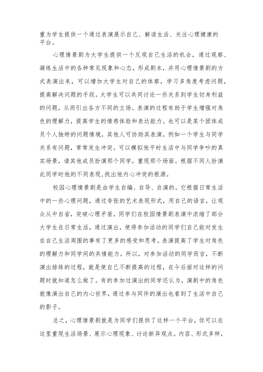 长江工程职业技术学院第三届心理情景剧大赛活动方案.docx_第2页