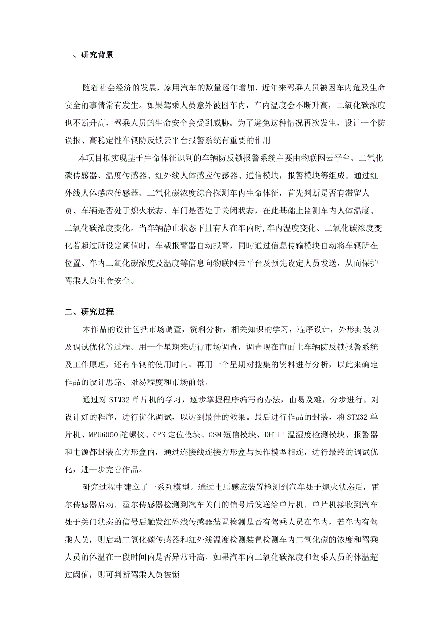 防误报、高稳定性车辆防反锁云平台报警系统项目报告.docx_第2页