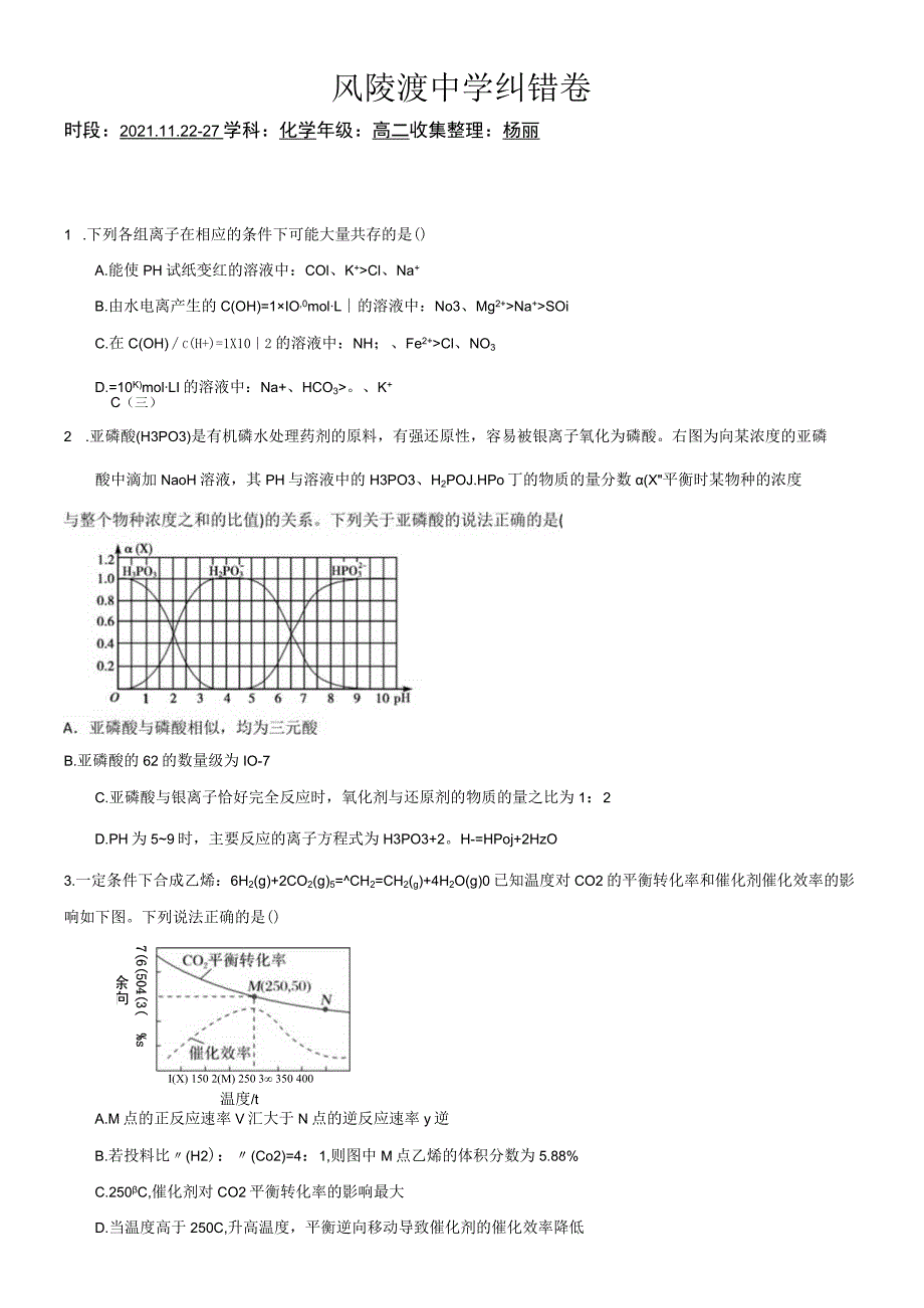 风陵渡中学纠错卷.docx_第1页