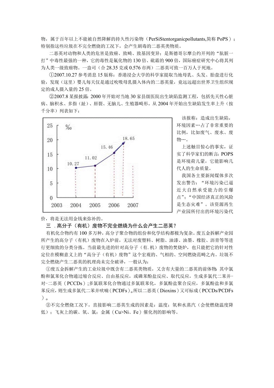 黄琅填埋场爆满后资源再生产业园高分子有机垃圾的出路；垃圾热能用于再生铝熔炼炉的节能减排改造方案.docx_第2页