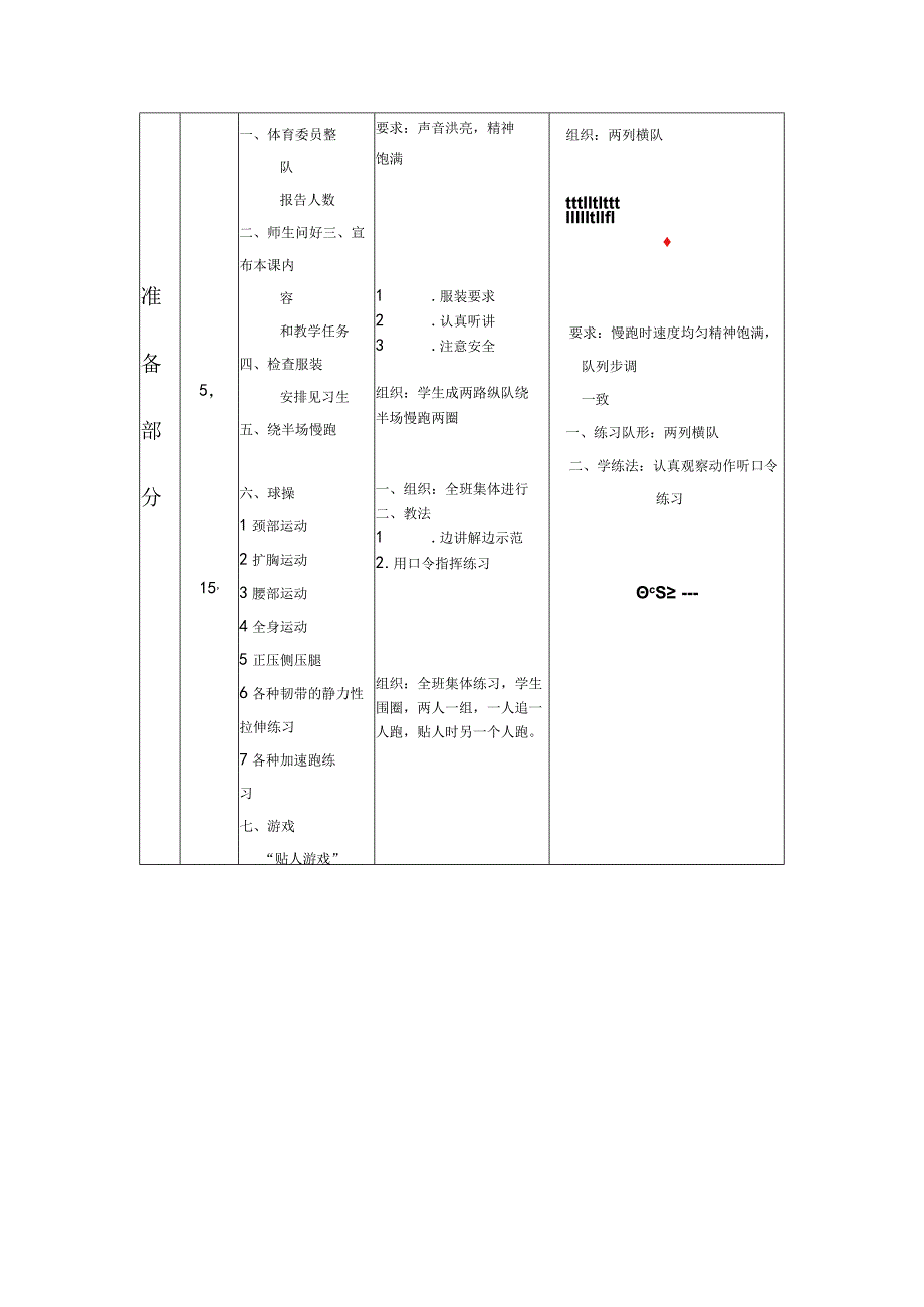 高校体育第一学期足球选项简介足球运动的发展概况及锻炼价值教案.docx_第2页