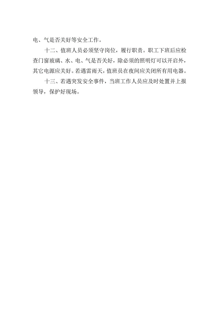 饮食服务中心安全管理制度.docx_第2页