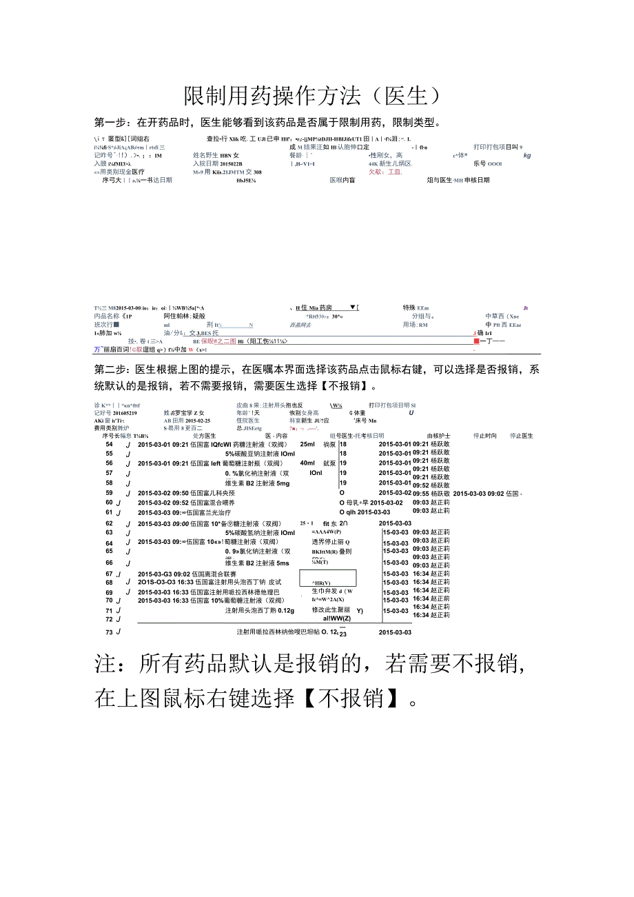 限制用药操作方法医生.docx_第1页