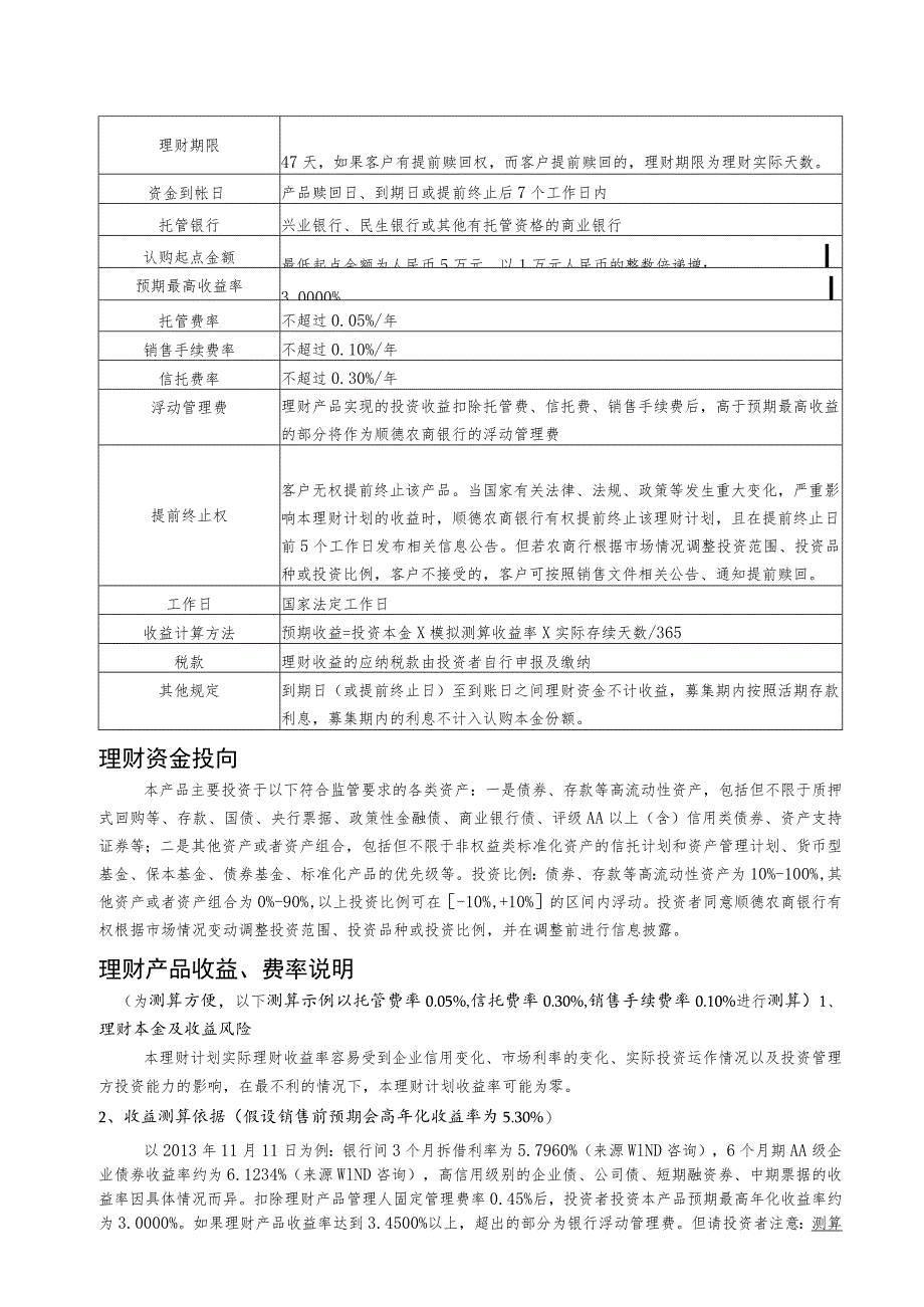 顺德农商银行精英理财真情回报16129期人民币理财计划产品说明书个人版.docx_第3页