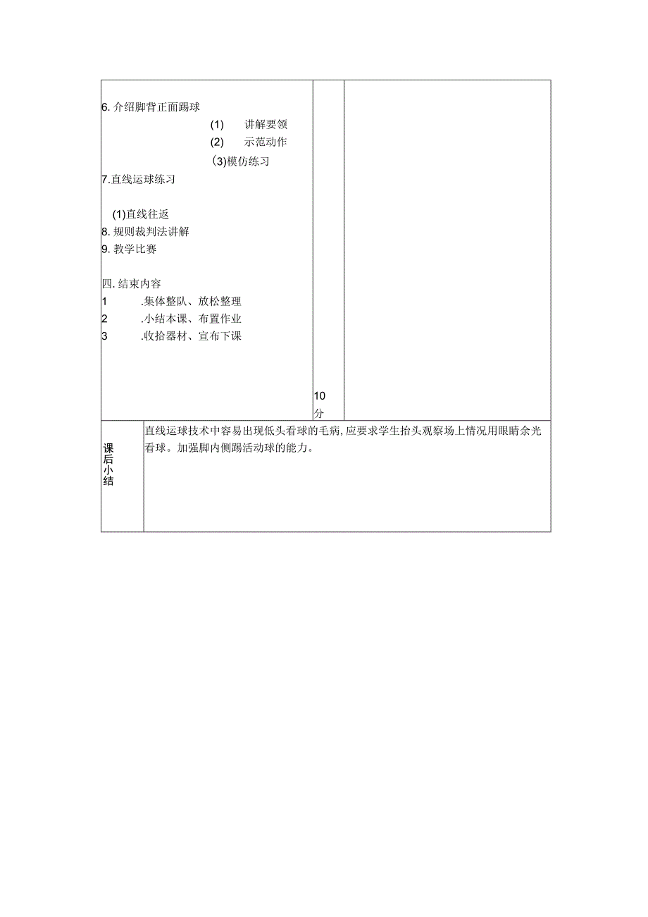 高校体育第二学期足球通过介绍使学生初步了解脚背正面踢球技术教案.docx_第2页