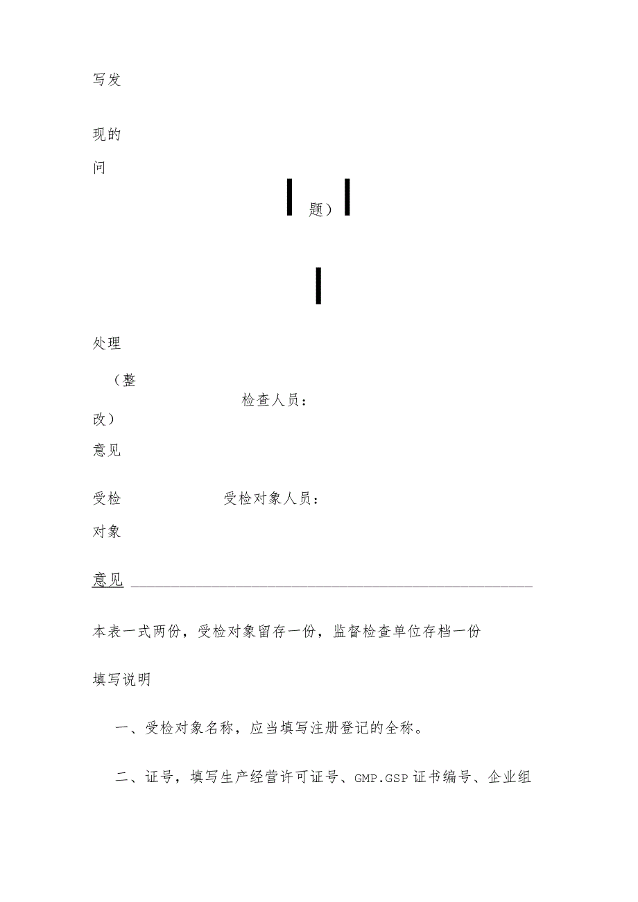 食品药品日常监督检查记录表.docx_第2页