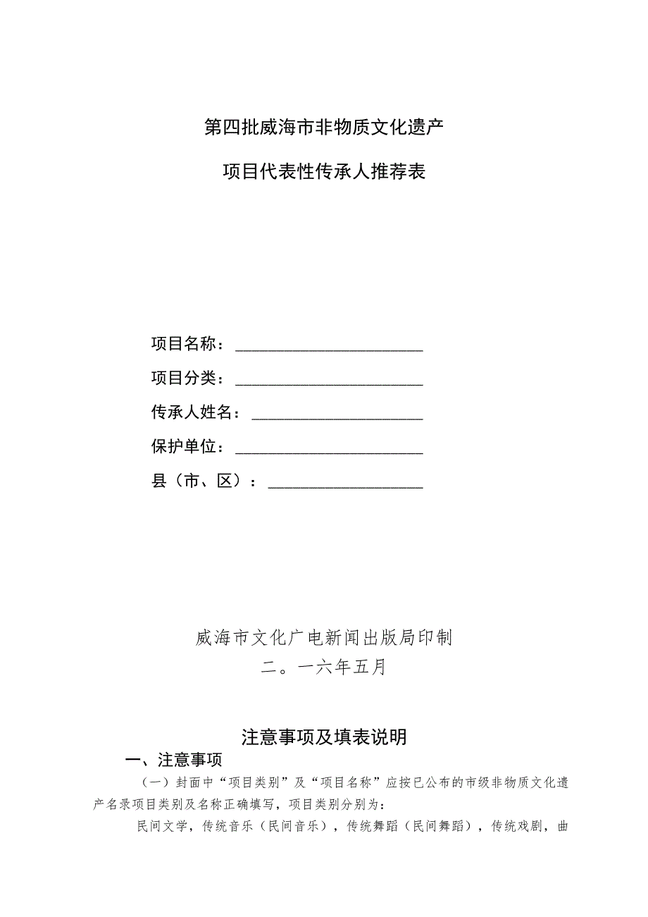 非物质文化遗产代表性传承人认定服务指南.docx_第3页