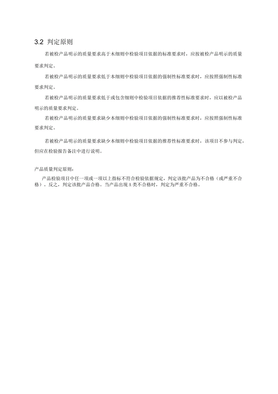 食品用接触用特定工具及塑料件产品质量省级监督抽查实施细则.docx_第3页