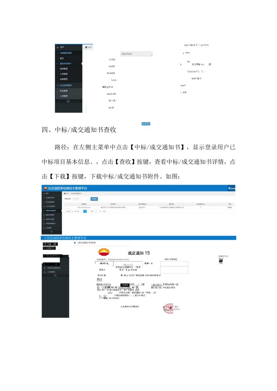 长庆油田承包商自主管理平台用户操作手册.docx_第3页