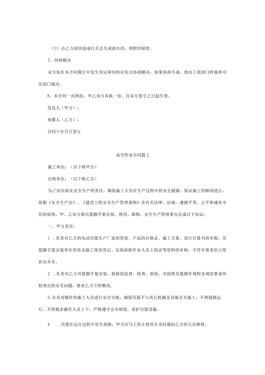 高空作业合同（通用3篇）.docx_第2页