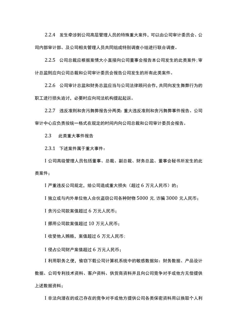 鲜易控股反腐败管理制度.docx_第2页