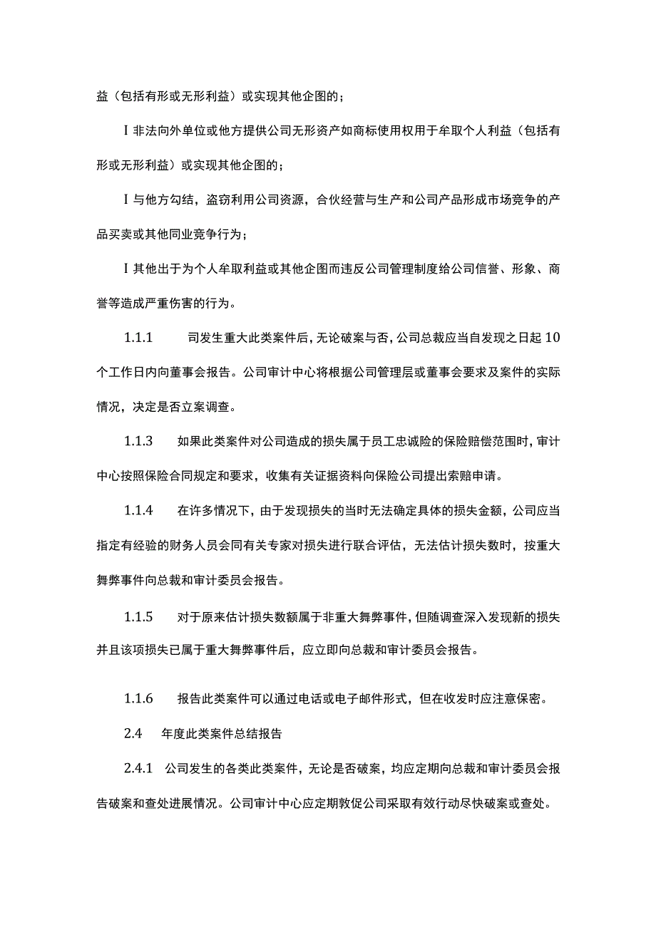 鲜易控股反腐败管理制度.docx_第3页