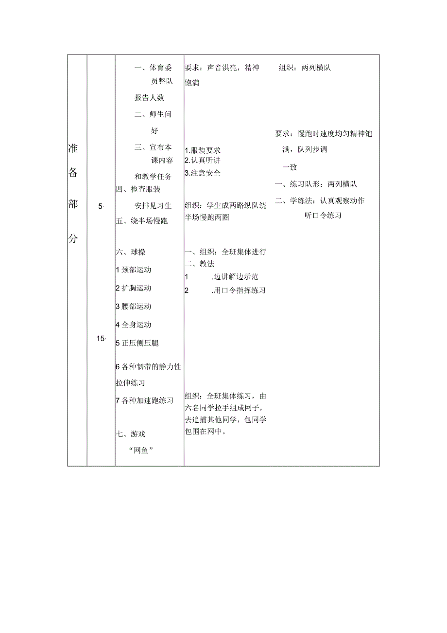 高校体育第一学期足球学习曲线运球教案.docx_第2页