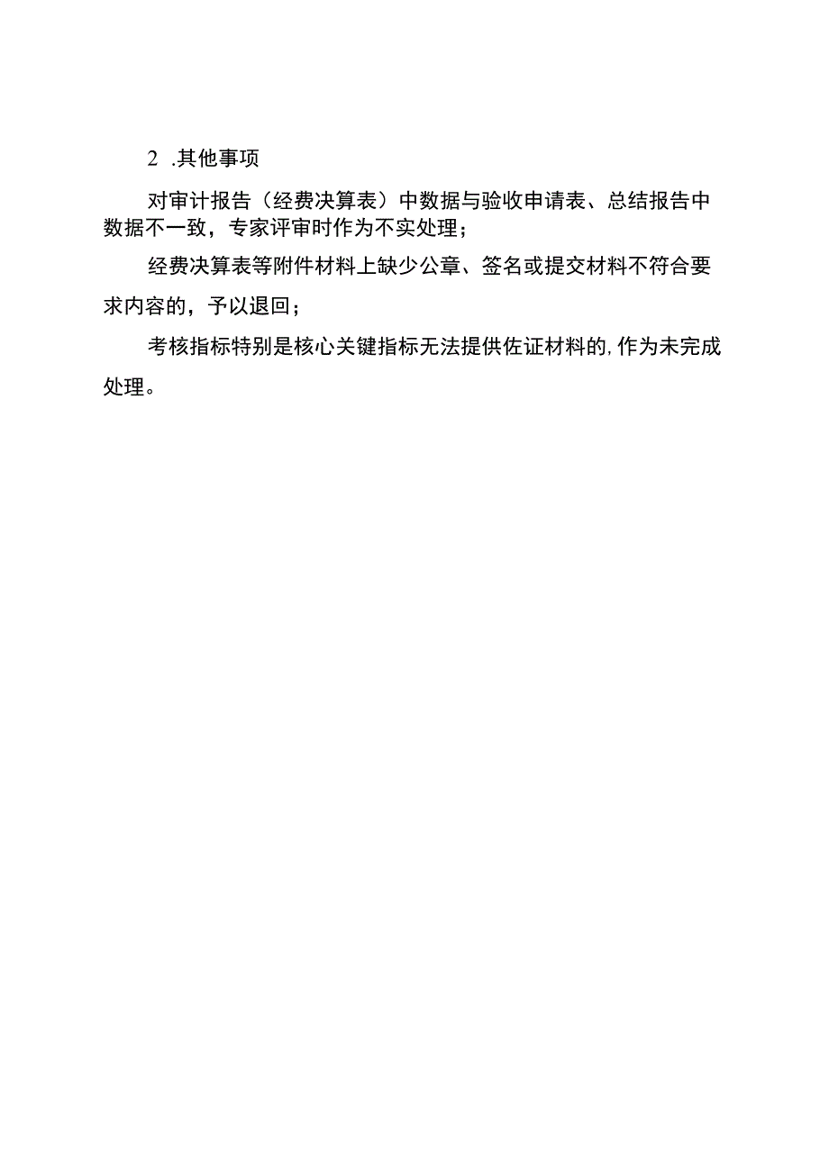 项目验收申请材料有关注意事项告知书.docx_第2页