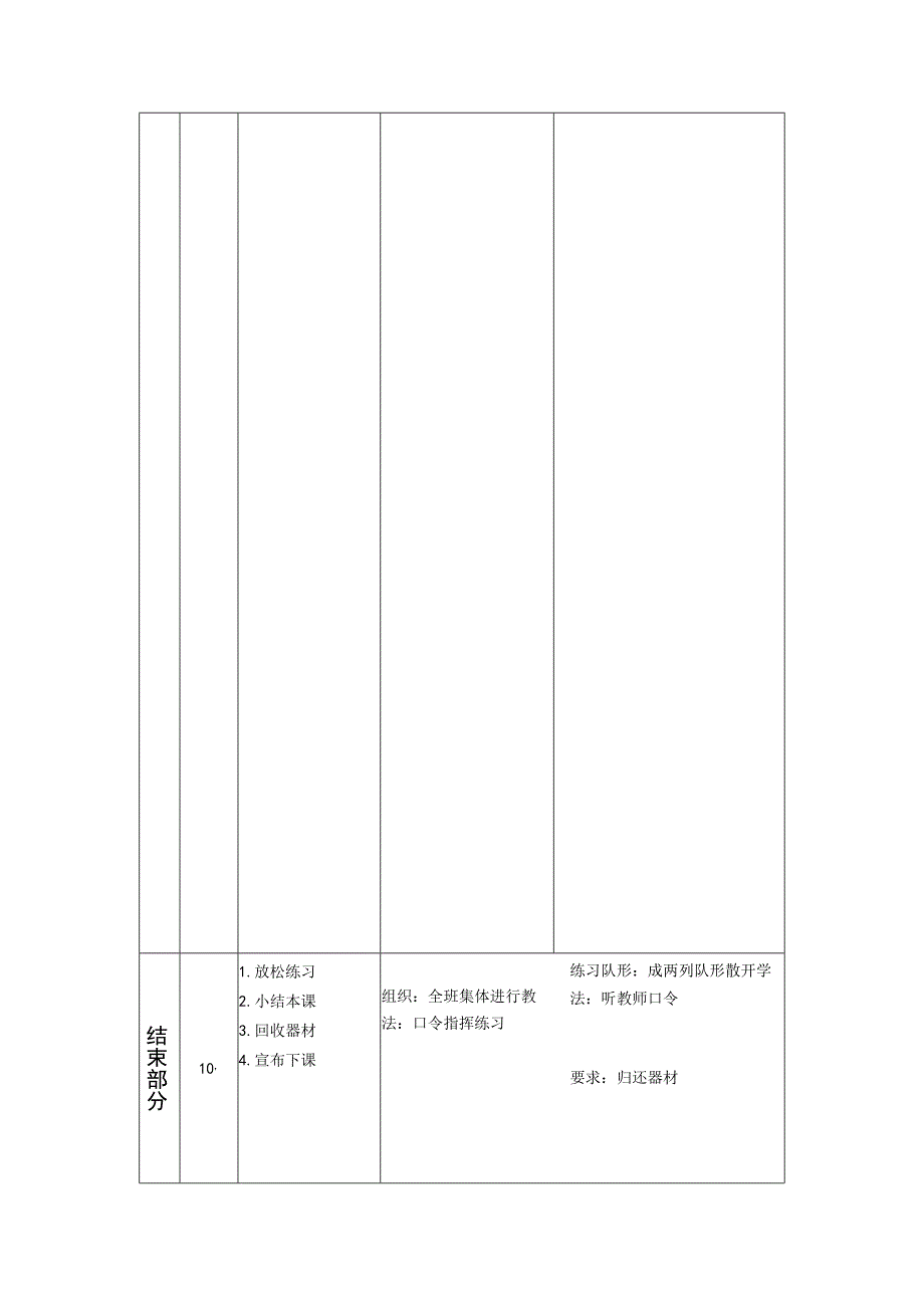 高校体育第一学期足球体育锻炼对心肺健康的影响教案.docx_第3页