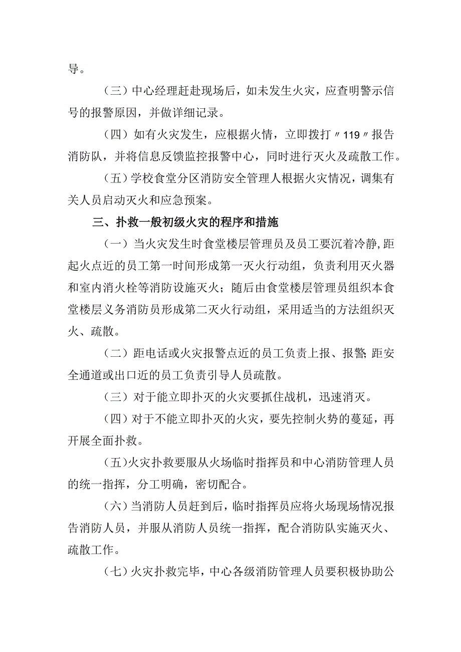 食堂消防和应急疏散预案.docx_第2页