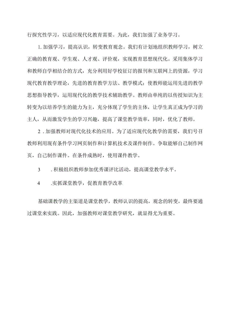 铁车学校教科研工作学期工作总结.docx_第2页