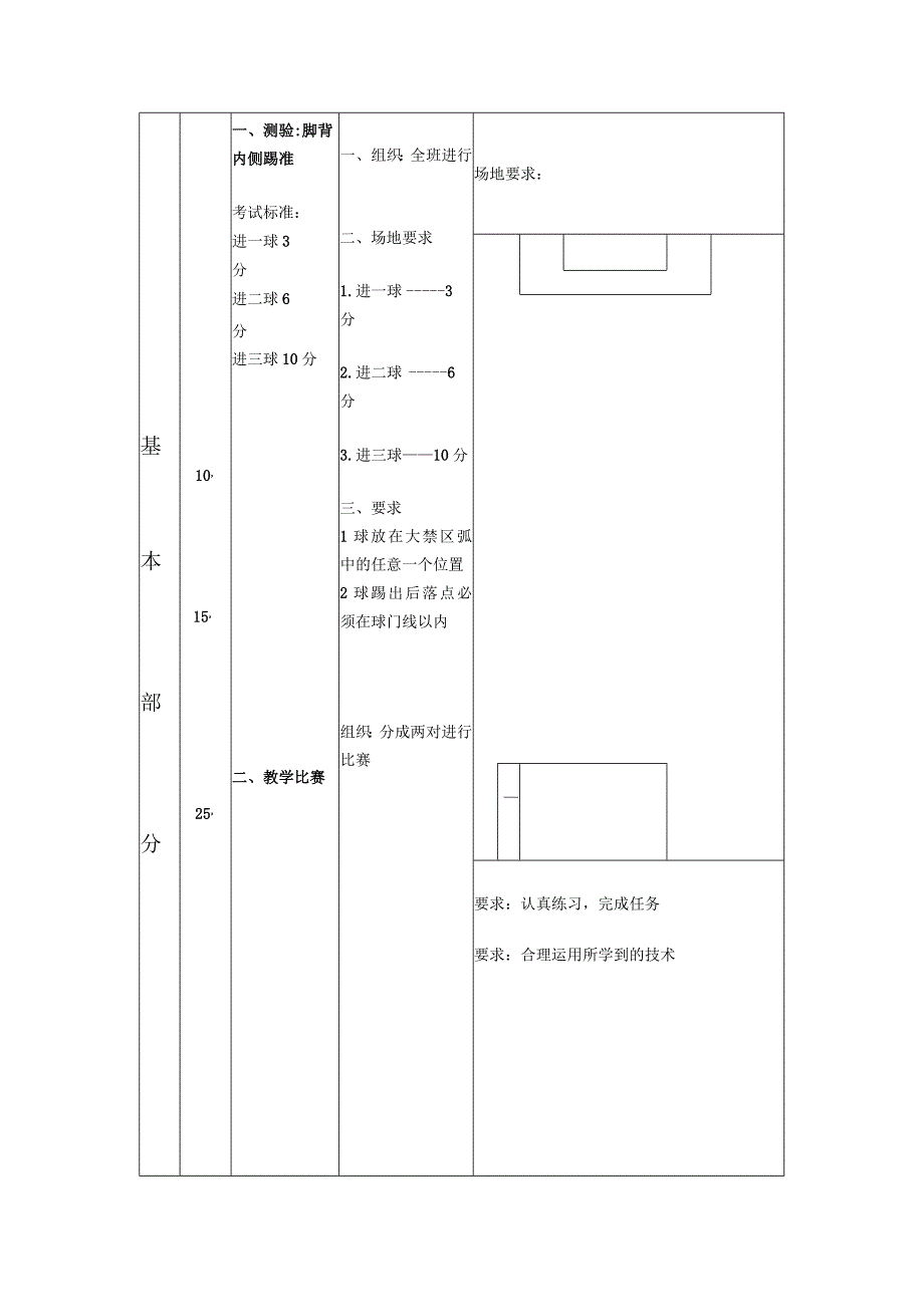 高校体育第一学期足球课脚背内侧踢准教学比赛教案.docx_第3页