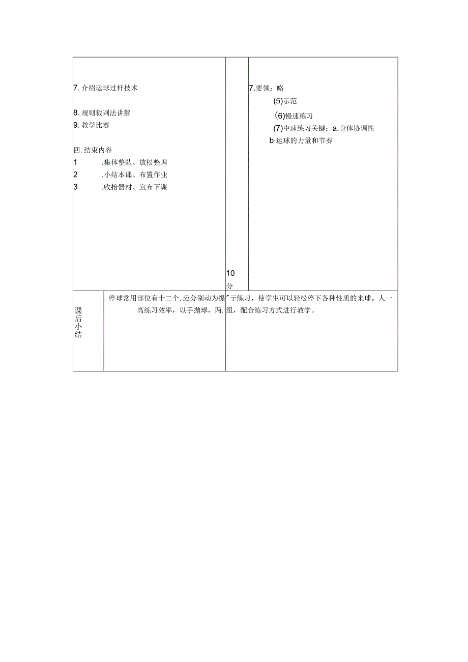 高校体育第二学期足球通过介绍及练习使学生初步掌握过杆运球技术教案.docx_第3页