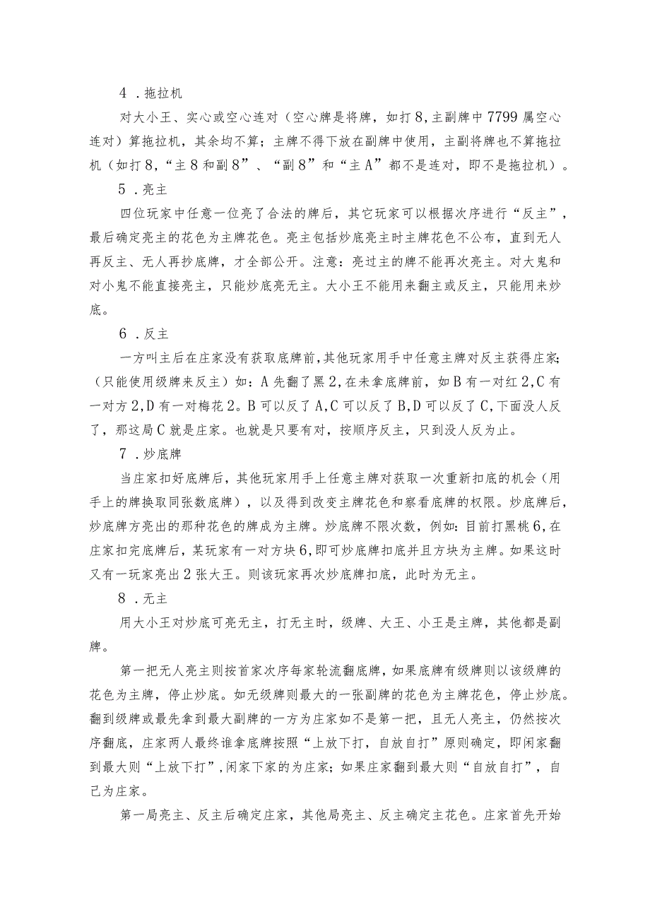 阜阳师范学院教职工扑克牌80分比赛规程.docx_第2页