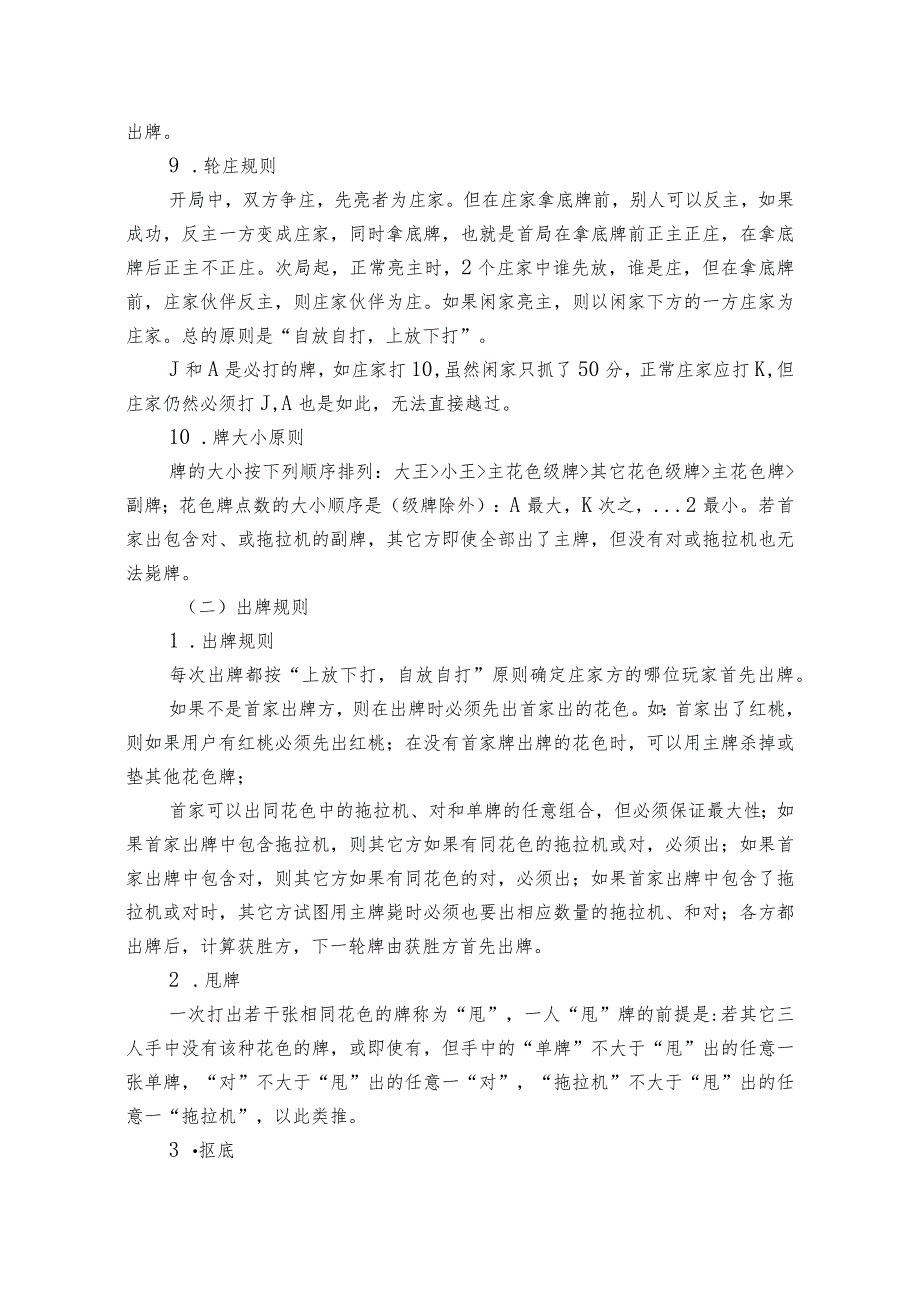 阜阳师范学院教职工扑克牌80分比赛规程.docx_第3页