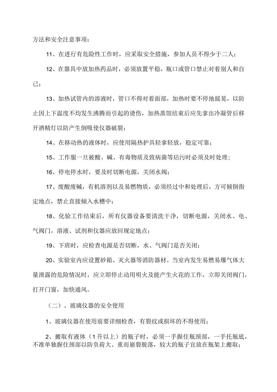 铁车学校实验课安全管理制度.docx_第2页