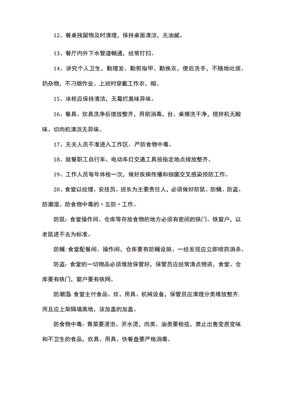 食堂管理制度.docx_第3页