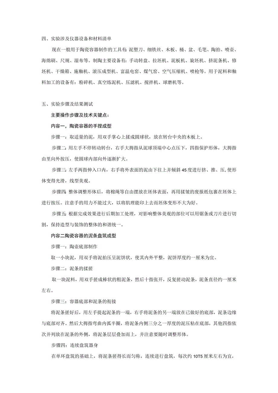 陶瓷容器的成型实验项目提纲.docx_第2页