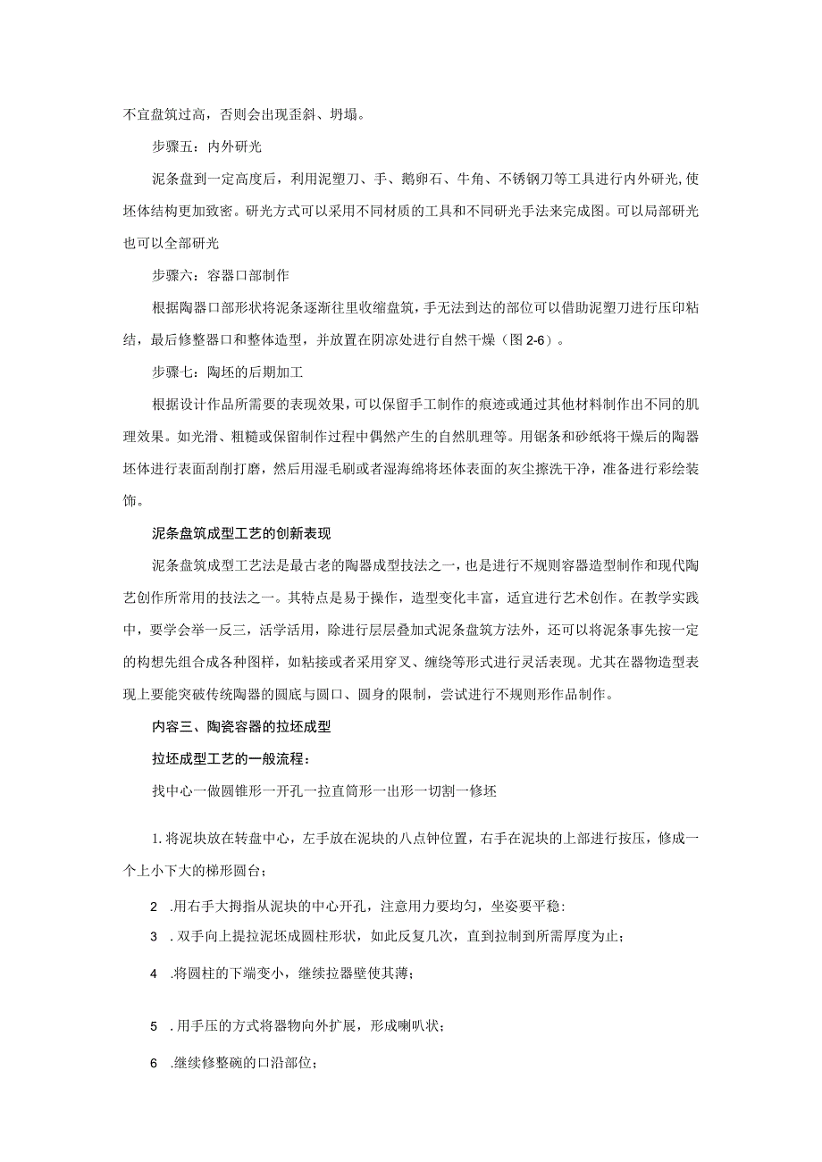 陶瓷容器的成型实验项目提纲.docx_第3页