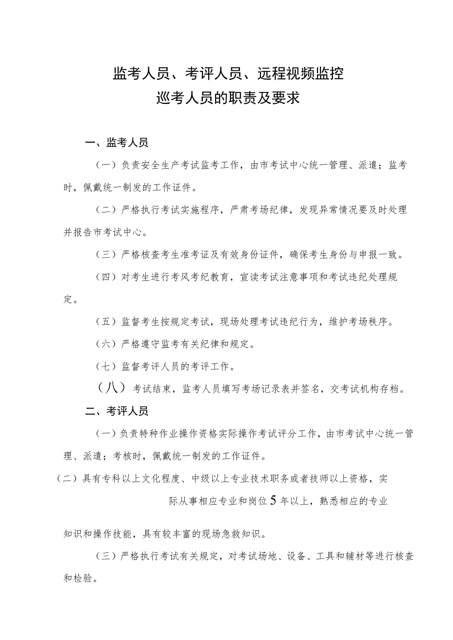 高危行业生产经营单位主要负责人、安全生产管理人员安全生产知识和管理能力考核合格证申请表.docx_第3页