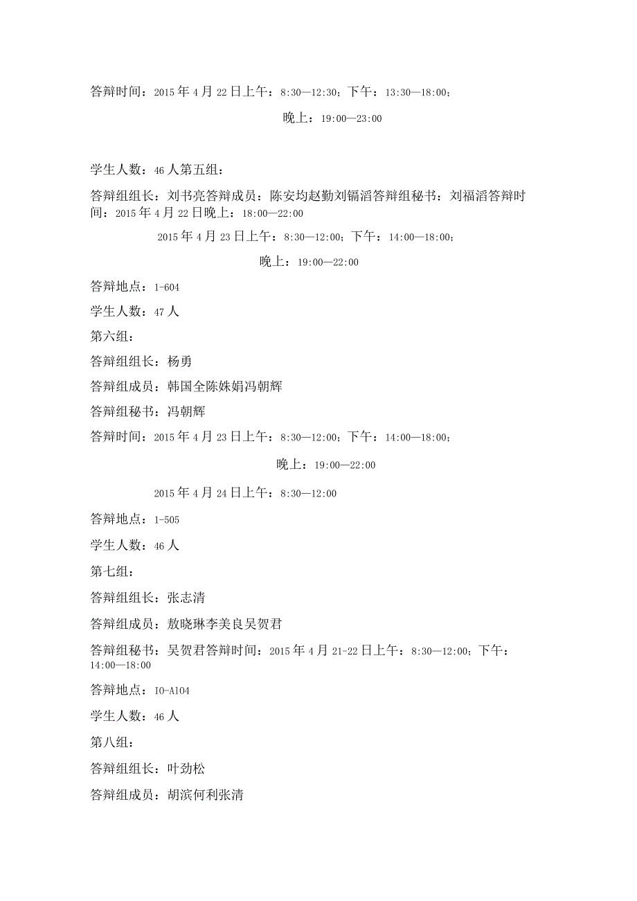 食品学院2012级本科生开题报告答辩安排.docx_第2页