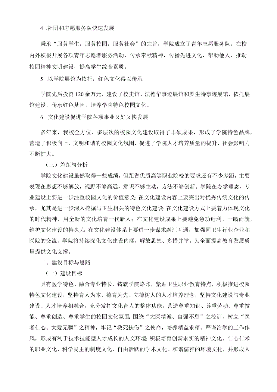 院校特色文化建设方案.docx_第3页