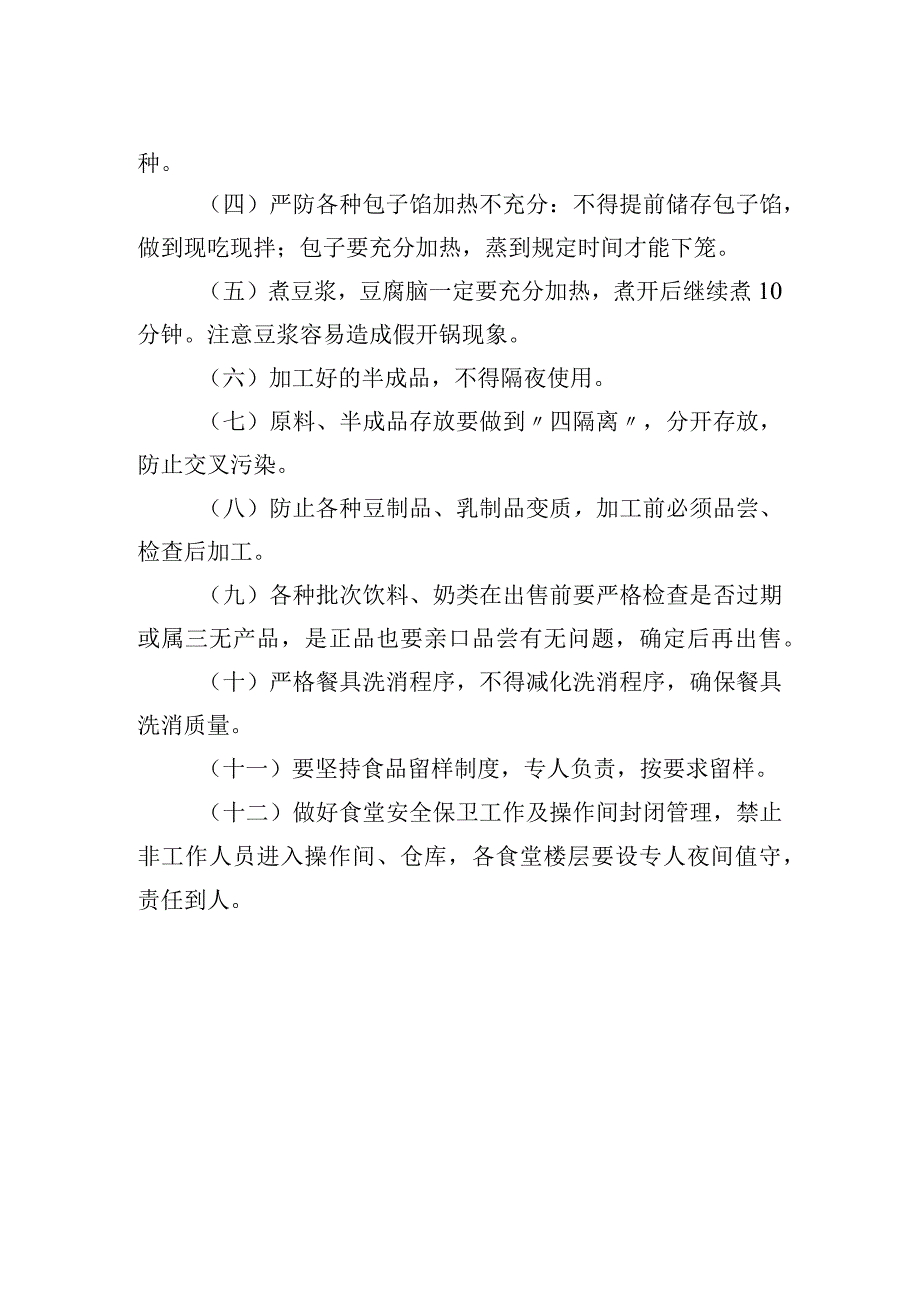 食堂食品安全管理制度.docx_第2页