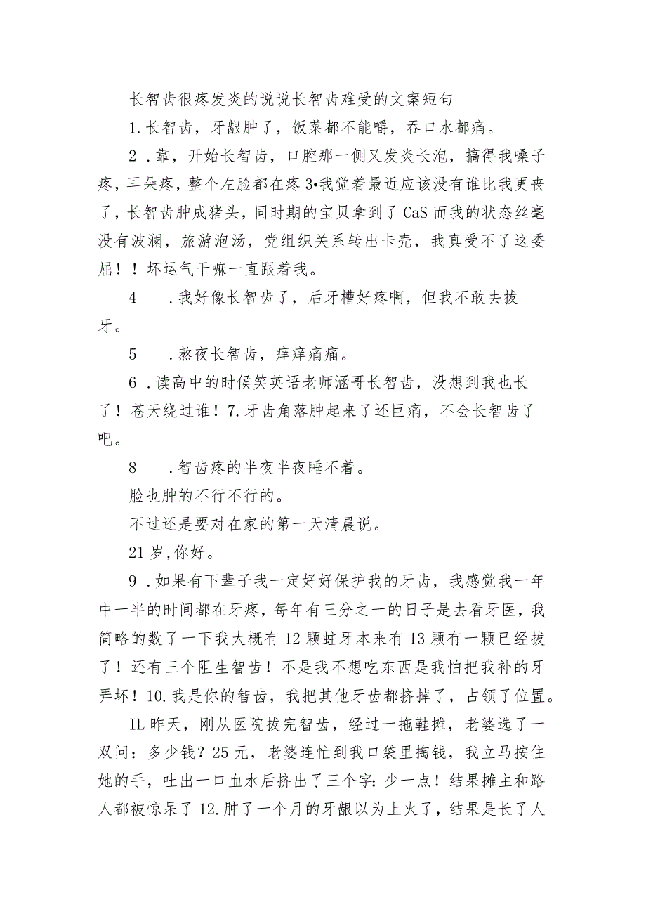 长智齿很疼发炎的句子 长智齿难受的文案短句.docx_第1页