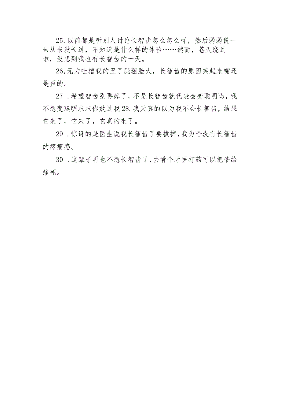 长智齿很疼发炎的句子 长智齿难受的文案短句.docx_第3页