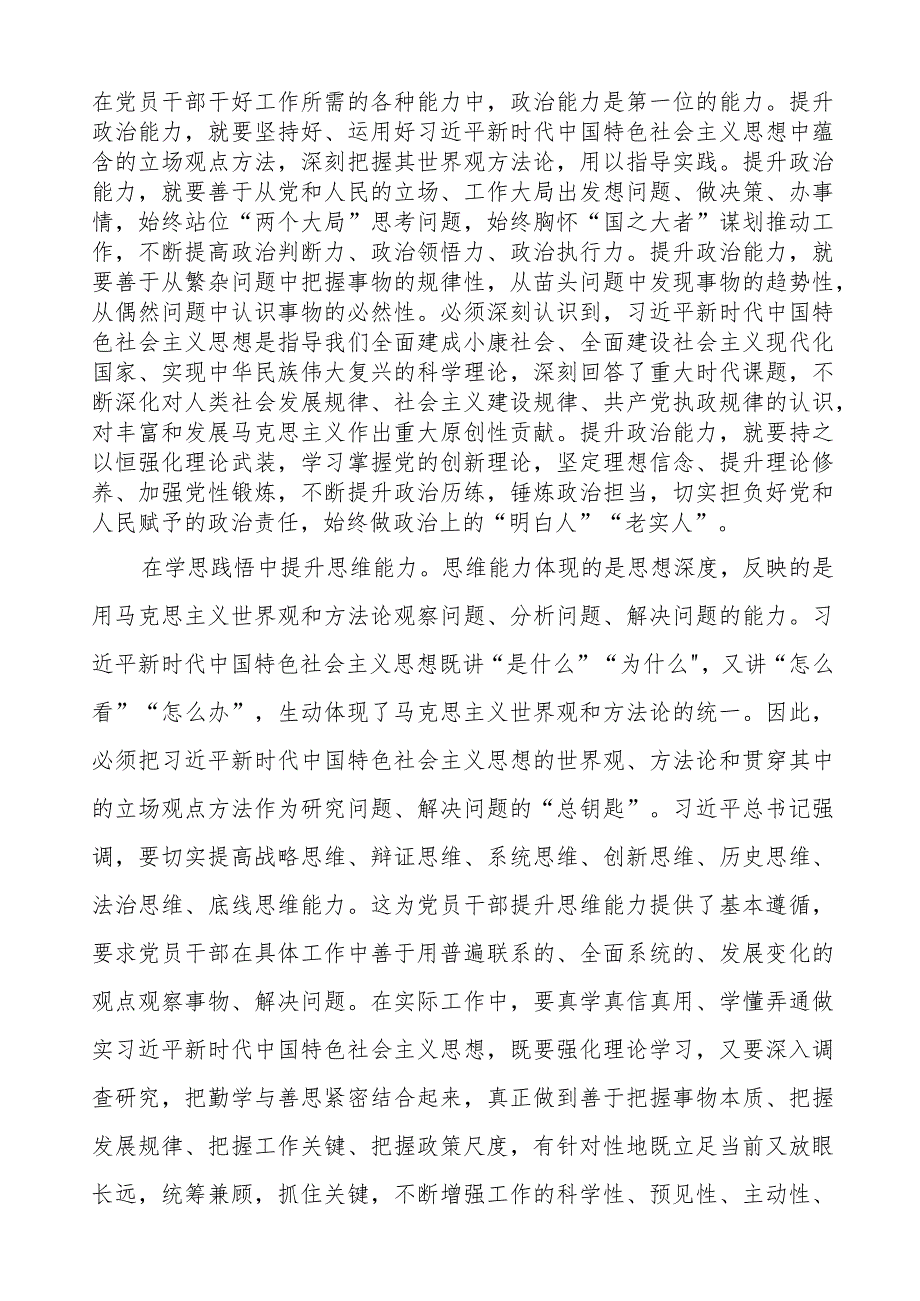 镇“三个能力”提升行动心得体会三篇.docx_第3页