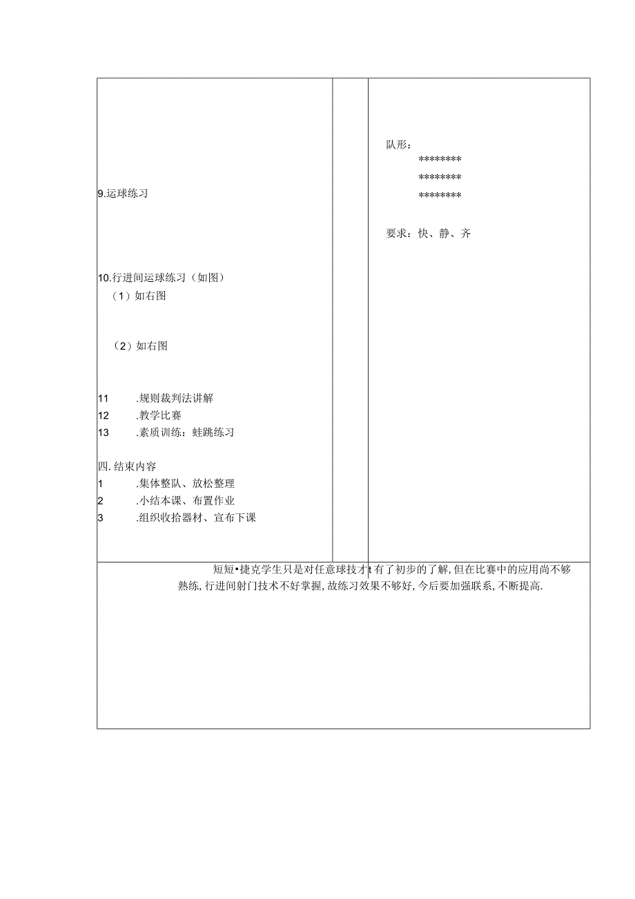 高校体育第二学期足球进一步改进提高行进间射门技术教案.docx_第3页