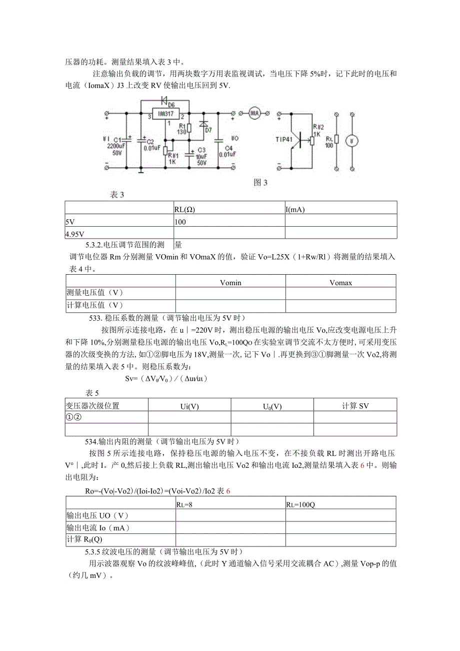 集成直流稳压电源的设计8学时.docx_第3页