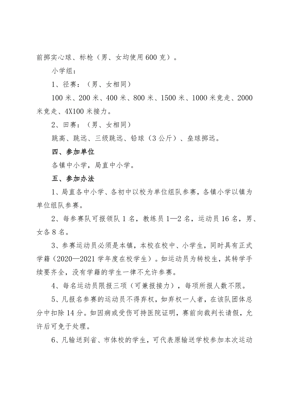 陇县2021年中小学生田径运动会竞赛规程.docx_第2页