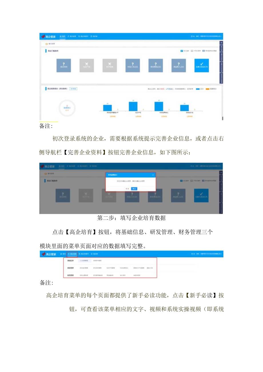 高企管家系统操作指南.docx_第3页