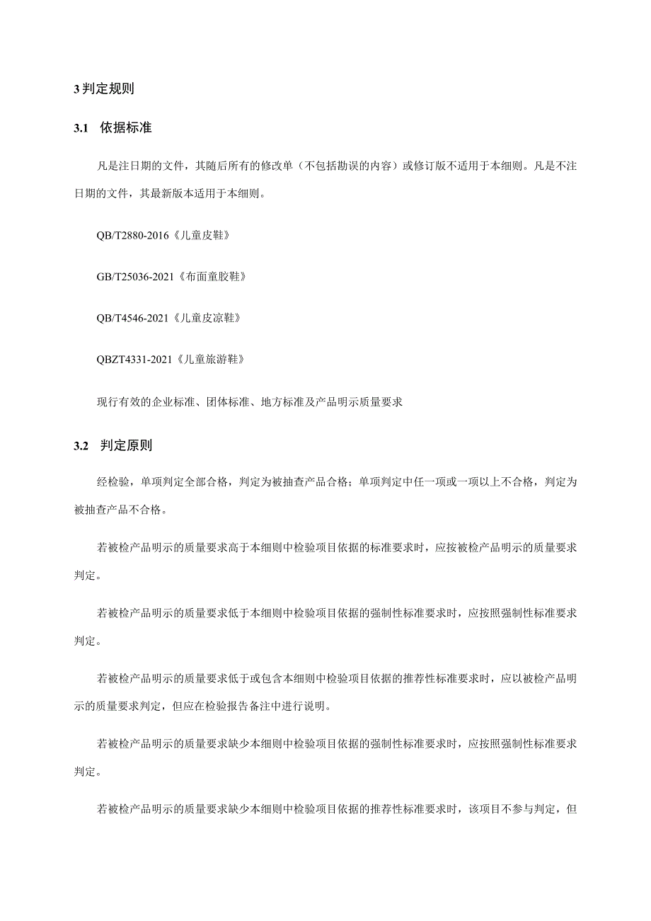 鞋产品质量省级监督抽查实施细则（2023年版）.docx_第3页