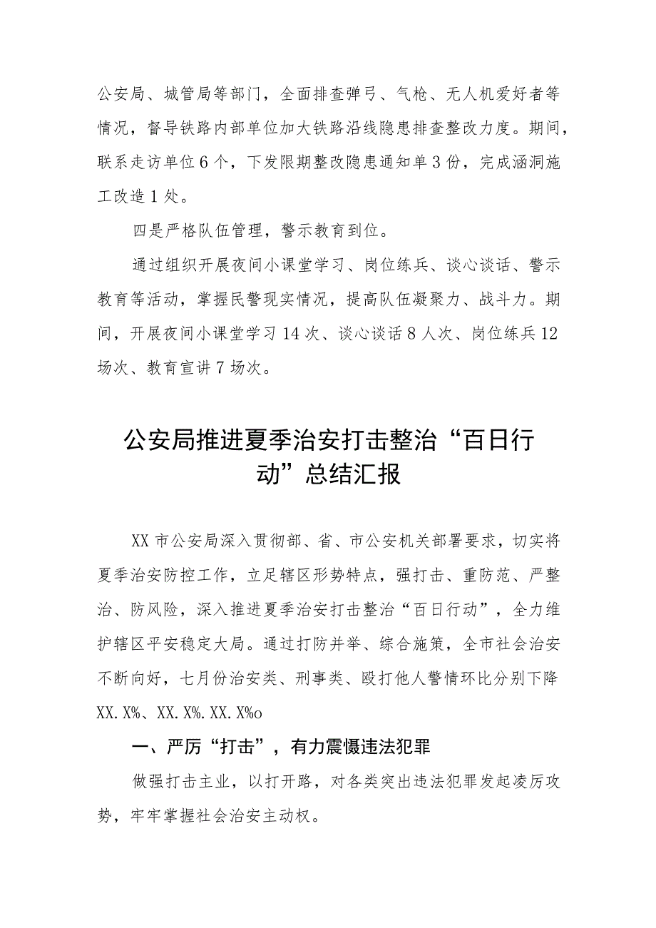 铁路公安夏季治安打击整治“百日行动”工作总结样本四篇.docx_第2页