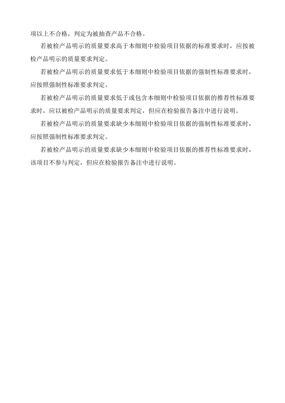 陶瓷砖产品质量省级监督抽查实施细则.docx_第3页