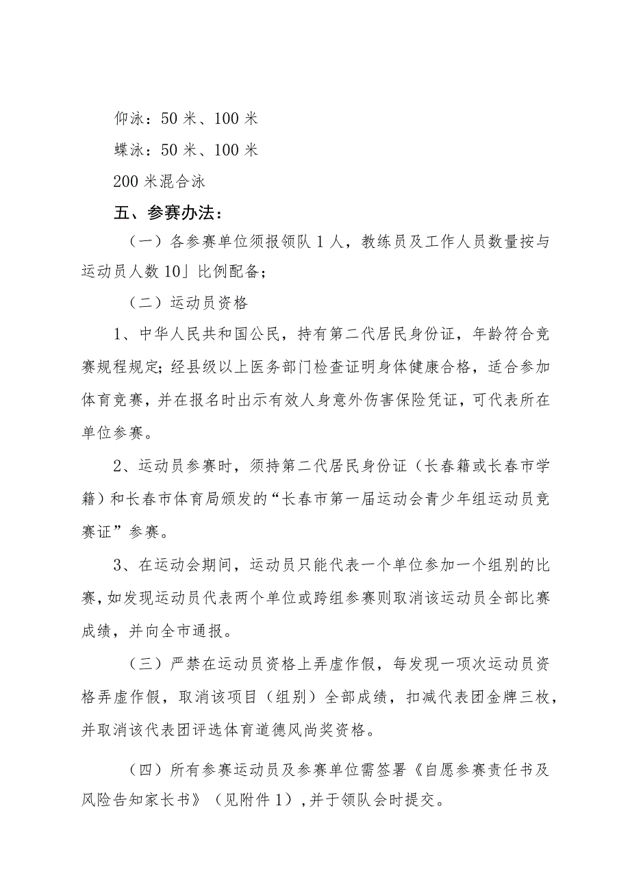 长春市第一届运动会青少年组游泳比赛竞赛规程.docx_第3页