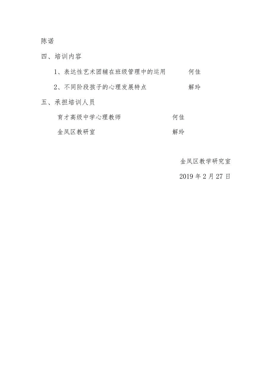 银川市金凤区教学研究室.docx_第2页