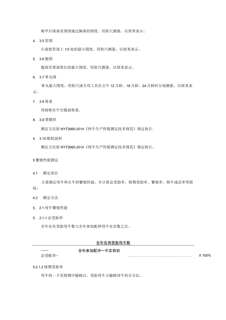 黄牛生产性能测定技术规程.docx_第3页