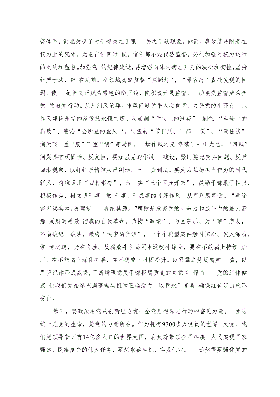 （2篇）在组织部机关党的建设和组织工作座谈会上的发言材料+关于党的建设和组织工作专题学习研讨发言提纲.docx_第3页