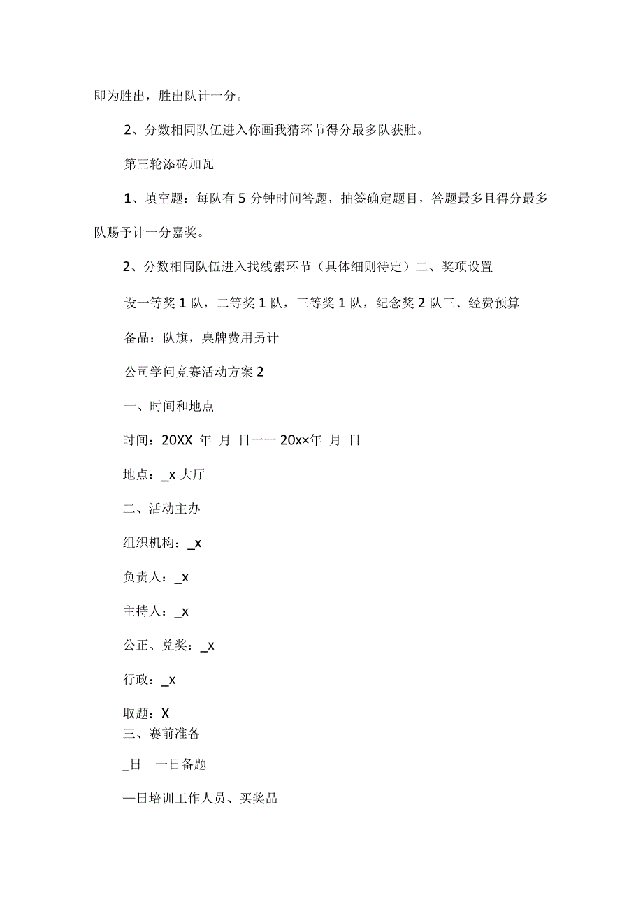 公司知识竞赛活动方案.docx_第2页