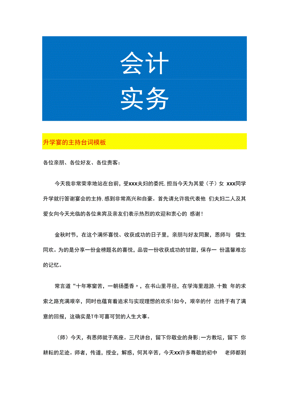 升学宴的主持台词模板.docx_第1页